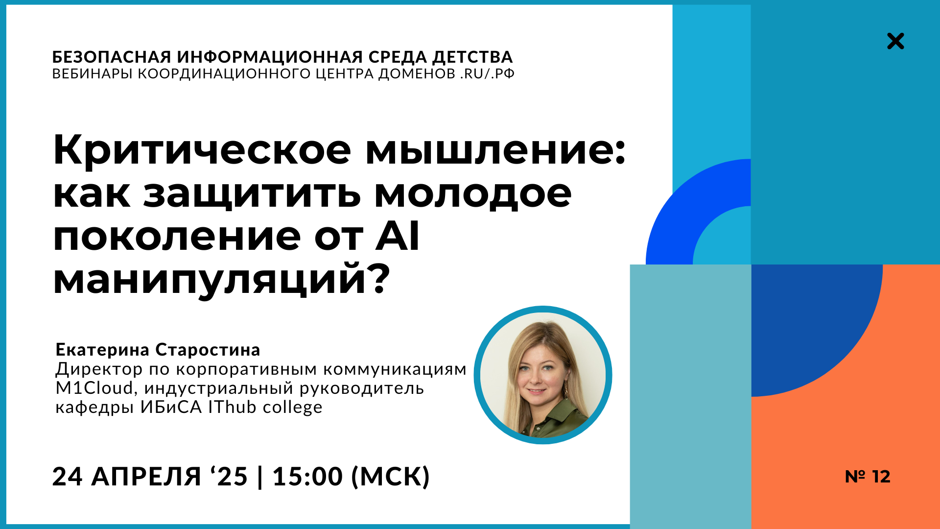 Как научиться безопасному мышлению в эпоху ИТ