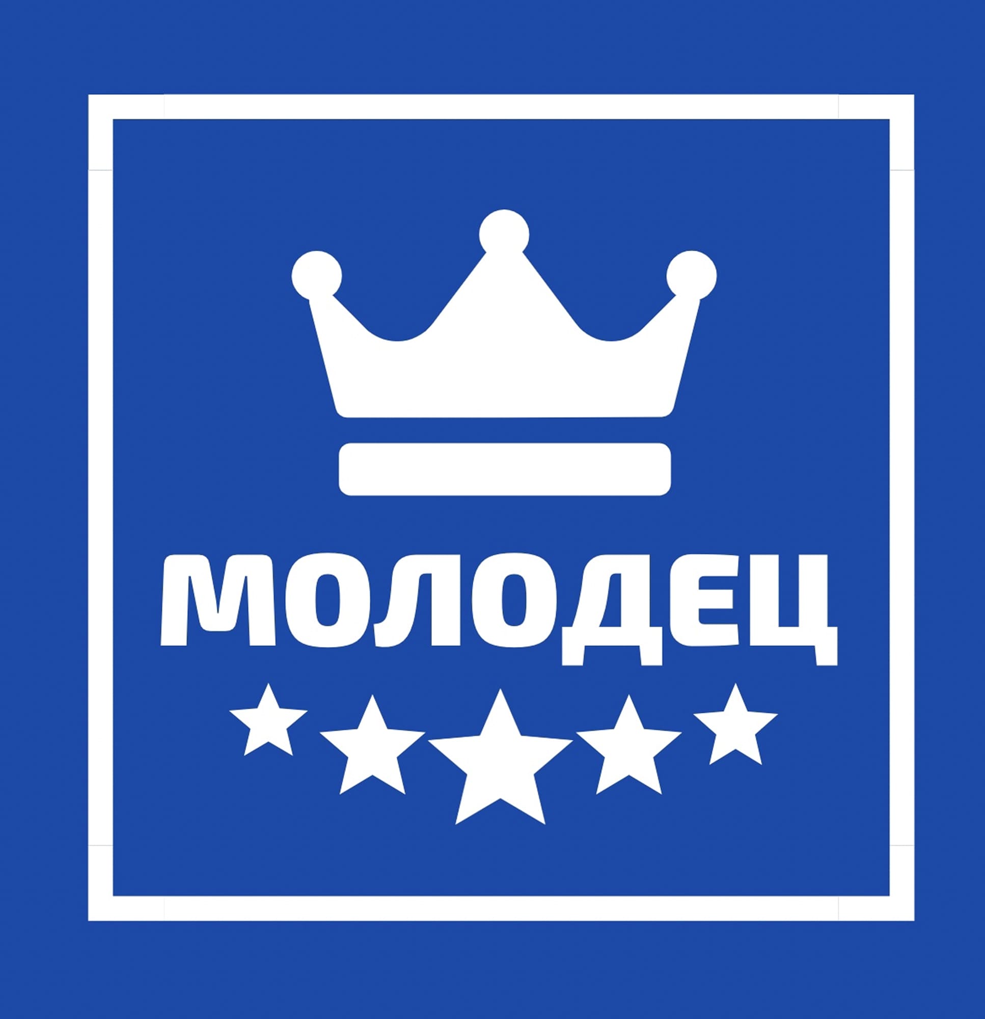 Школа Молодец